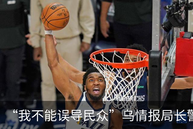 “我不能误导民众”乌情报局长警告：俄有能力将战争持续至2028年