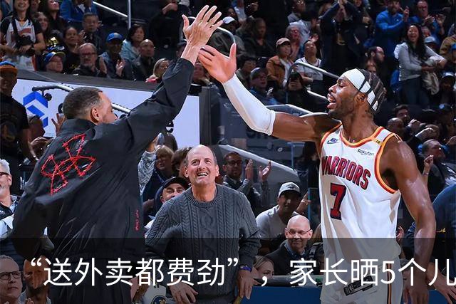 “送外卖都费劲”，家长晒5个儿子，畅想晚年幸福生活反被打脸