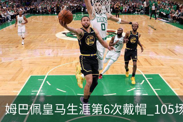 姆巴佩皇马生涯第6次戴帽 105场已造100球 队长叹服：要多给他传球
