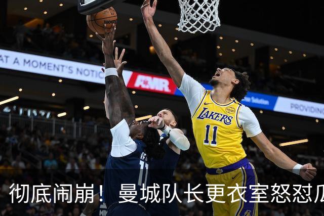 彻底闹崩！曼城队长更衣室怒怼瓜迪奥拉，名帅当场强忍泪水