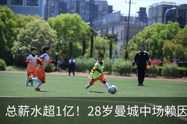 总薪水超1亿！28岁曼城中场赖因德斯6100万欧加盟沙特球队