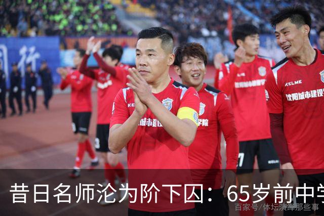 昔日名师沦为阶下囚：65岁前中学女教师因数十年前性侵15岁男学生被判有罪