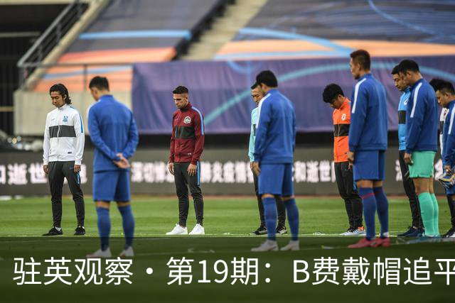 驻英观察·第19期：B费戴帽追平C罗，曼联5-2逆转伊镇——卡里克打破“升班马魔咒”