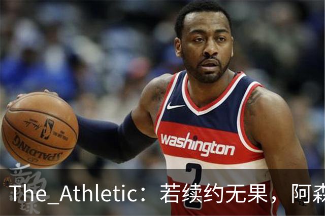 The Athletic：若续约无果，阿森纳将尝试引进皇马前锋维尼修斯
